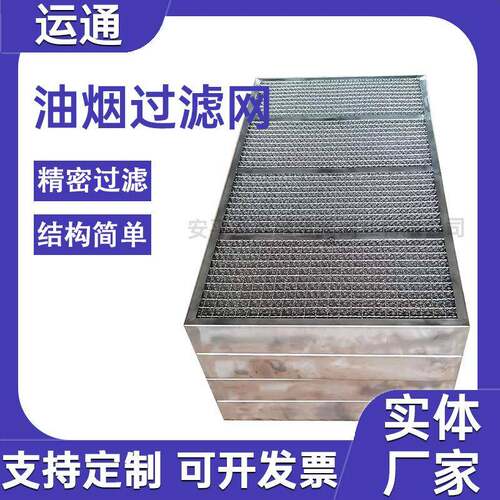 高温铝箔滤油网不锈钢铝制过滤网防火耐污除油雾油雾分离滤网
