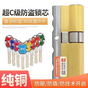 复合轨道防盗锁芯C级双面全铜通用防盗门锁芯防锡纸开锁超C级