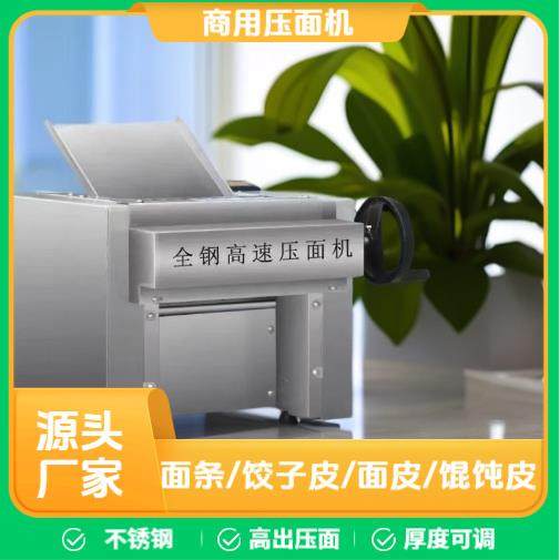 商用压面机压面厚度可调节不锈钢全自动压面机可做面条/擀皮