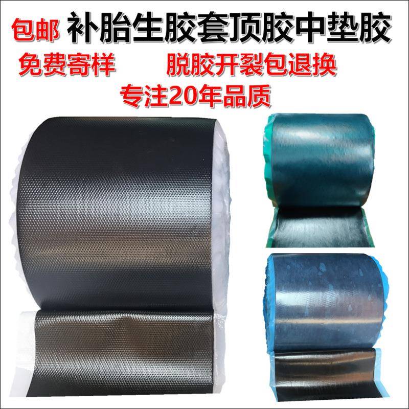 火补胶补胎胶热补胶生胶填充胶胶片修补硫化轮胎外胎伤口补洞烫胎