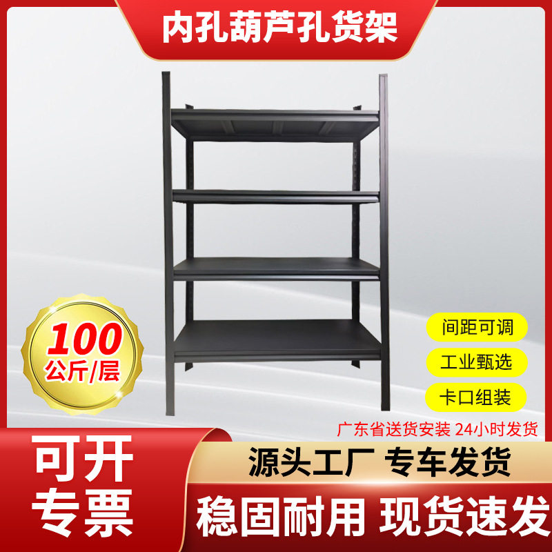 置物架内孔拆装葫芦孔货架出口品质货架家用厨房收纳卡扣层板货架