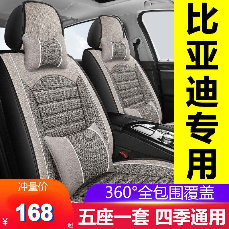 比亚迪宋pro元S7秦f3唐f6速锐S6座套全包四季座椅套全包围坐垫e2
