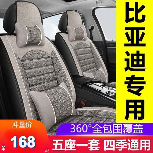 比亚迪宋pro元S7秦f3唐f6速锐S6座套全包四季座椅套全包围坐垫e2