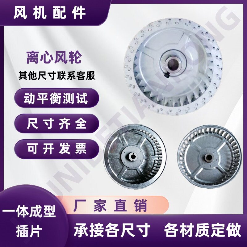 离心风机配件风轮风叶叶轮异型...