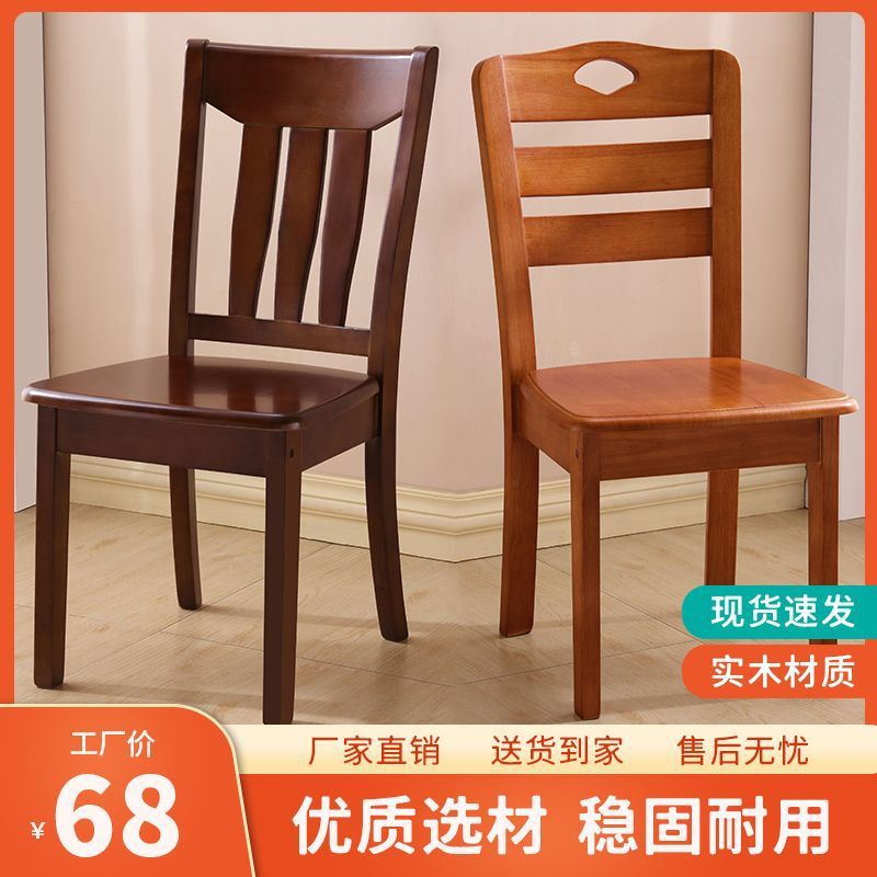 实木椅子靠背椅餐椅家用简约现代桌椅凳子休闲饭店餐厅餐桌椅发完