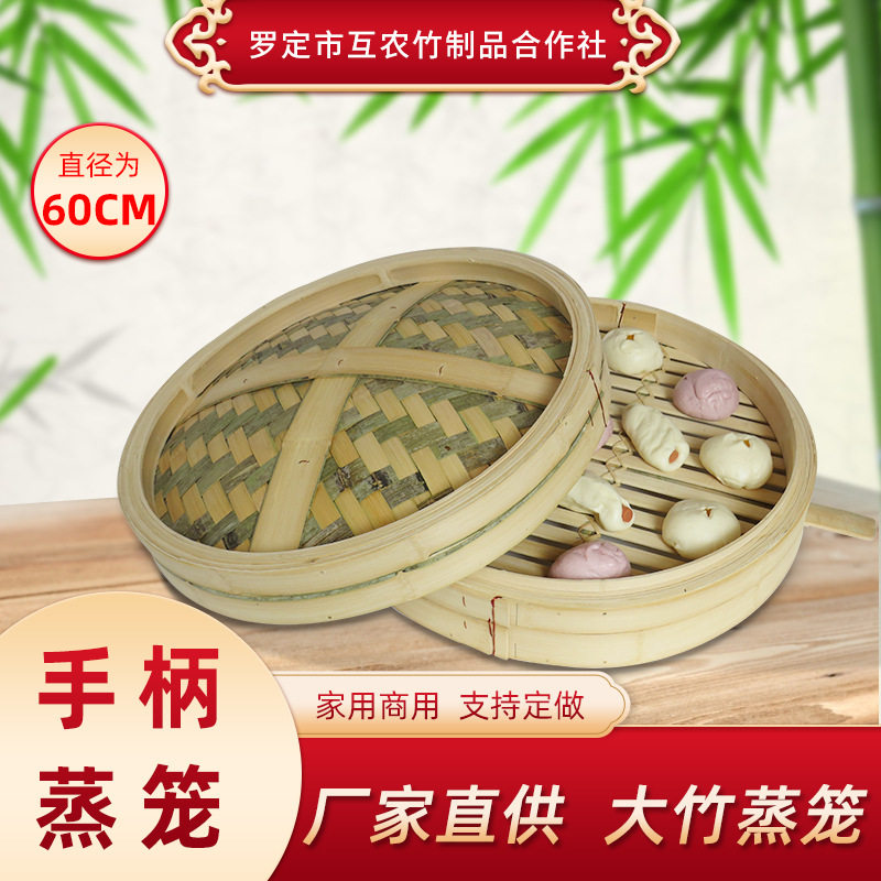 罗定泗纶大尺寸扶手蒸笼 大包子馒头商用大号竹蒸格 蒸菜大笼屉