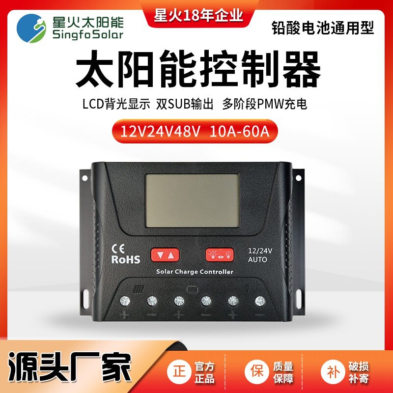 太阳能控制器12V24V48V全自动通用智能充放电家用路灯光伏控制器
