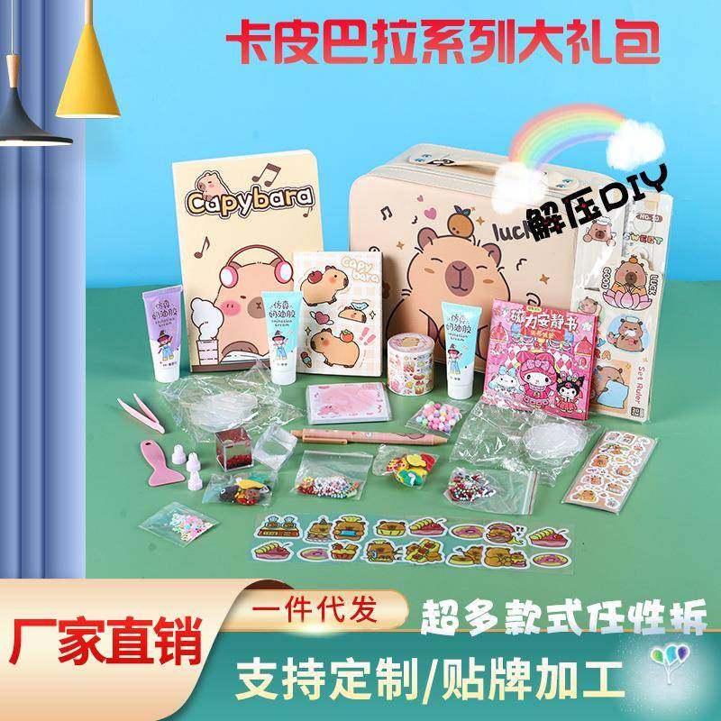 儿童百宝箱手提箱女孩咕卡手工套装卡皮巴拉手帐文具系列大礼包