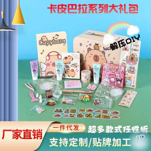 儿童百宝箱手提箱女孩咕卡手工套装卡皮巴拉手帐文具系列大礼包