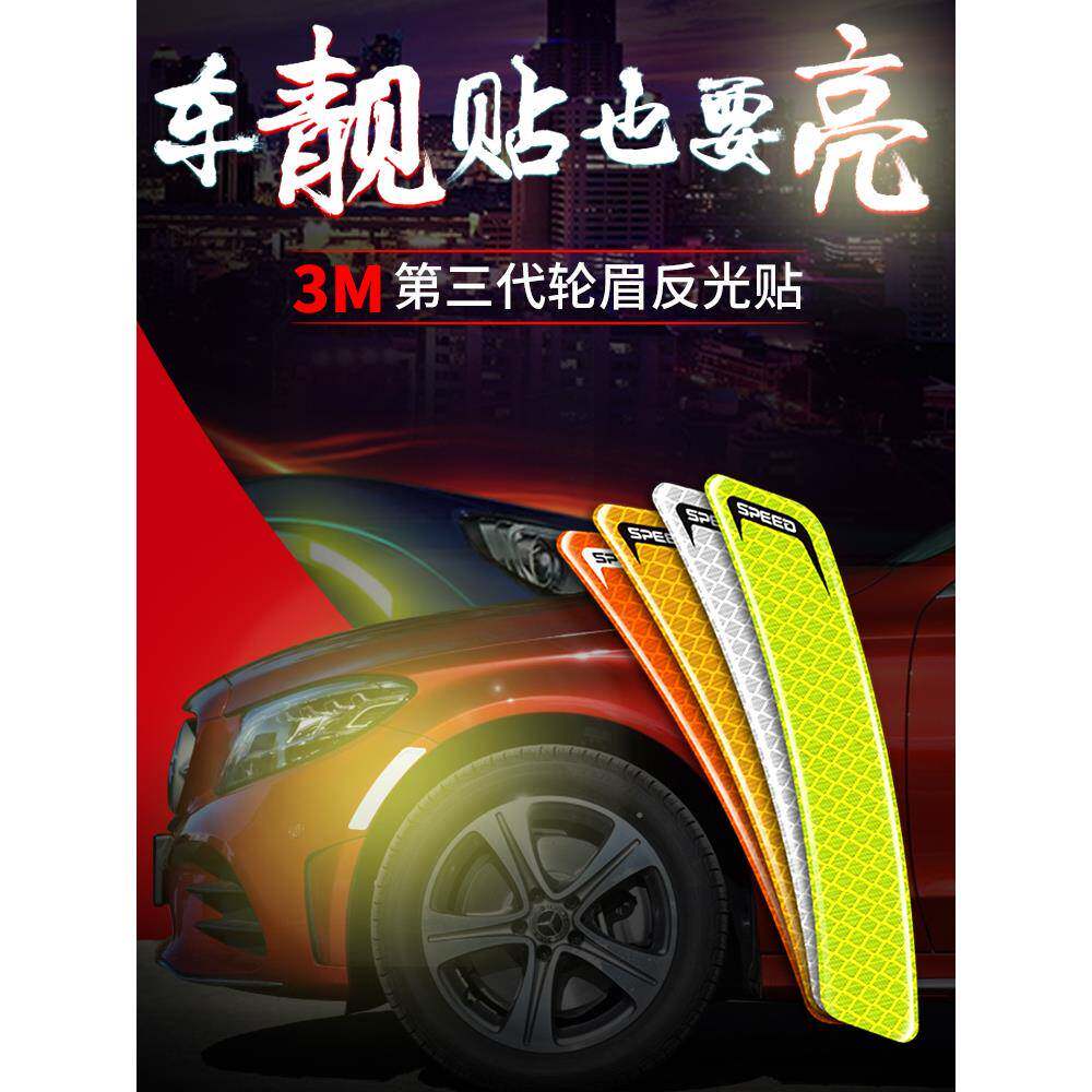 汽车轮眉防撞条夜光车门防刮蹭车轮反光贴车用个性装饰创意警示贴
