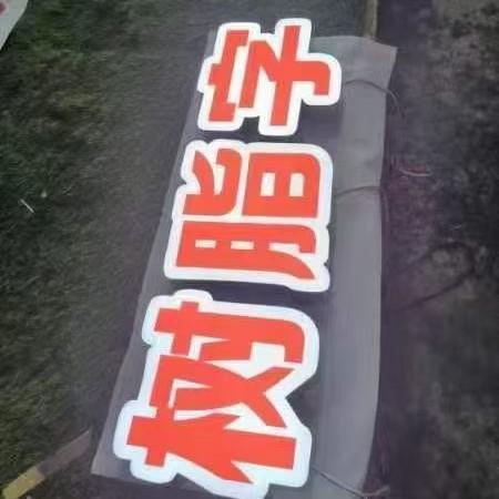 吸塑发光字户外不锈钢亚克力logo招牌广告牌不锈钢树脂门头招牌