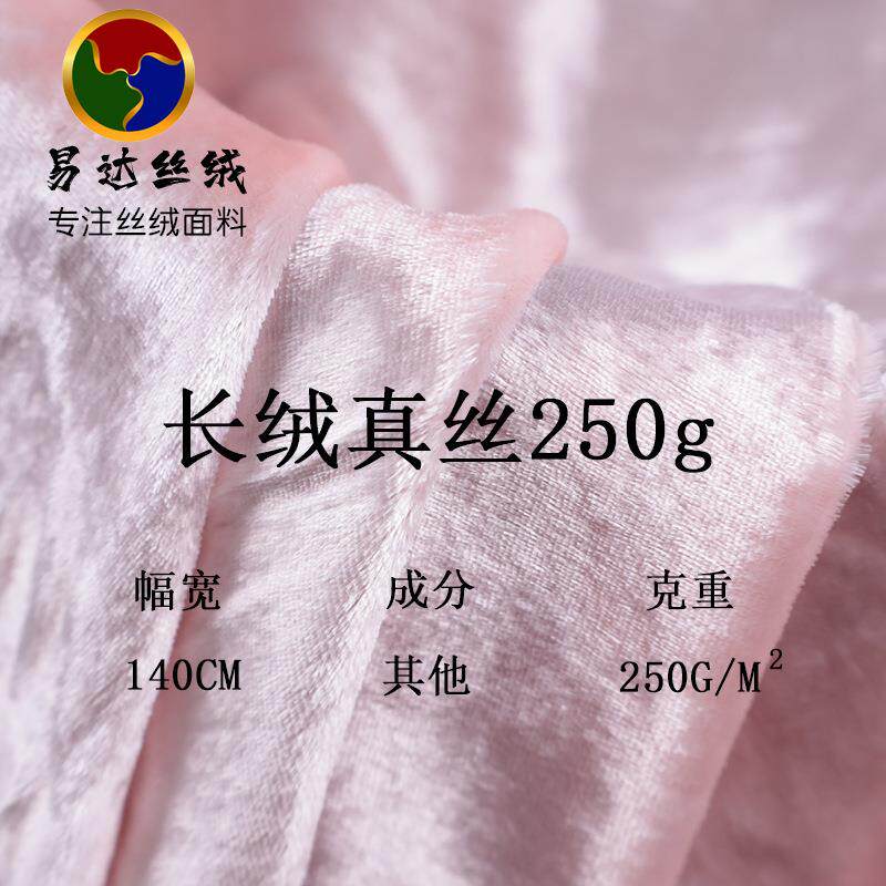 250g单面长绒真丝面料秋冬时装玩具抱枕沙发面料厂家现货