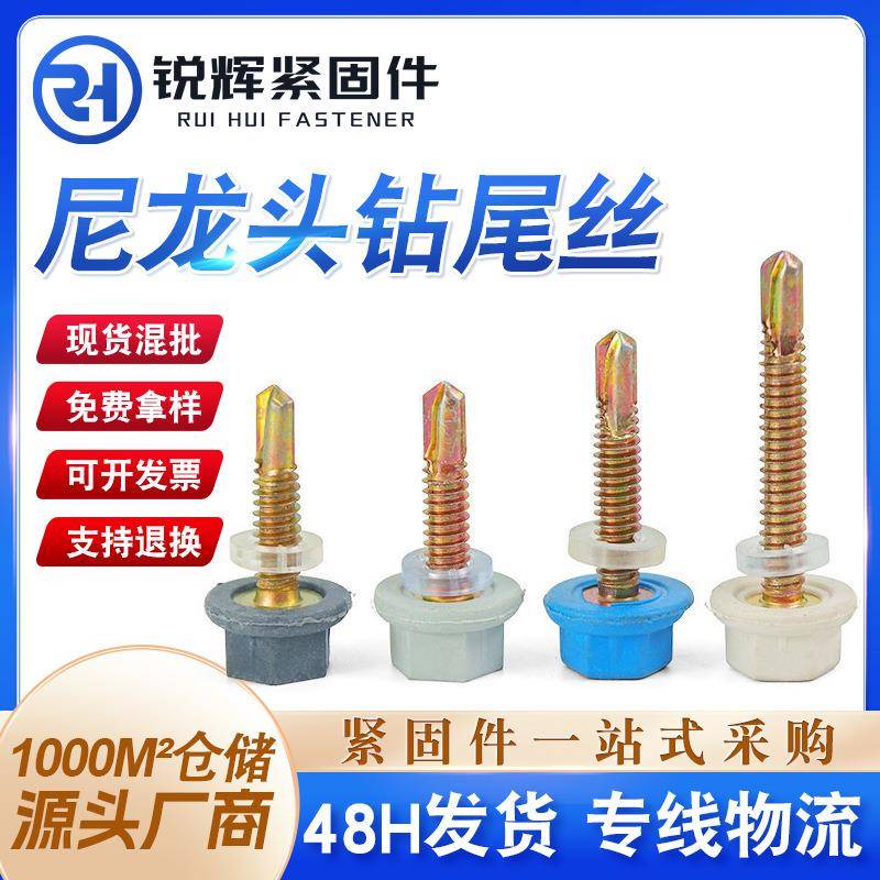 厂家现货尼龙头钻尾丝塑料大六角钻尾螺丝自带防水帽彩钢瓦钉