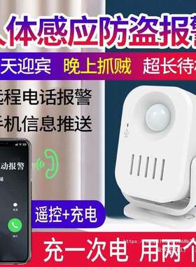 防贼偷红外人体感应防盗报警器充电迎宾门铃拨打手机通知遥控店铺