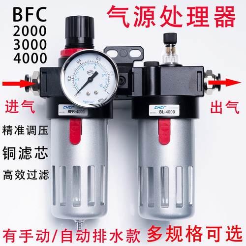型气源处理器二联件BFR2000.BFC2000/3000/4000油水分离器