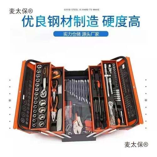 85件套汽修组套大三层工具箱加厚套筒全套一整套工具箱多层麦太保