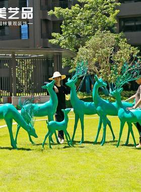 户外抽象仿铜梅花鹿动物铁艺雕塑售楼部园林景观装饰草坪造景摆件
