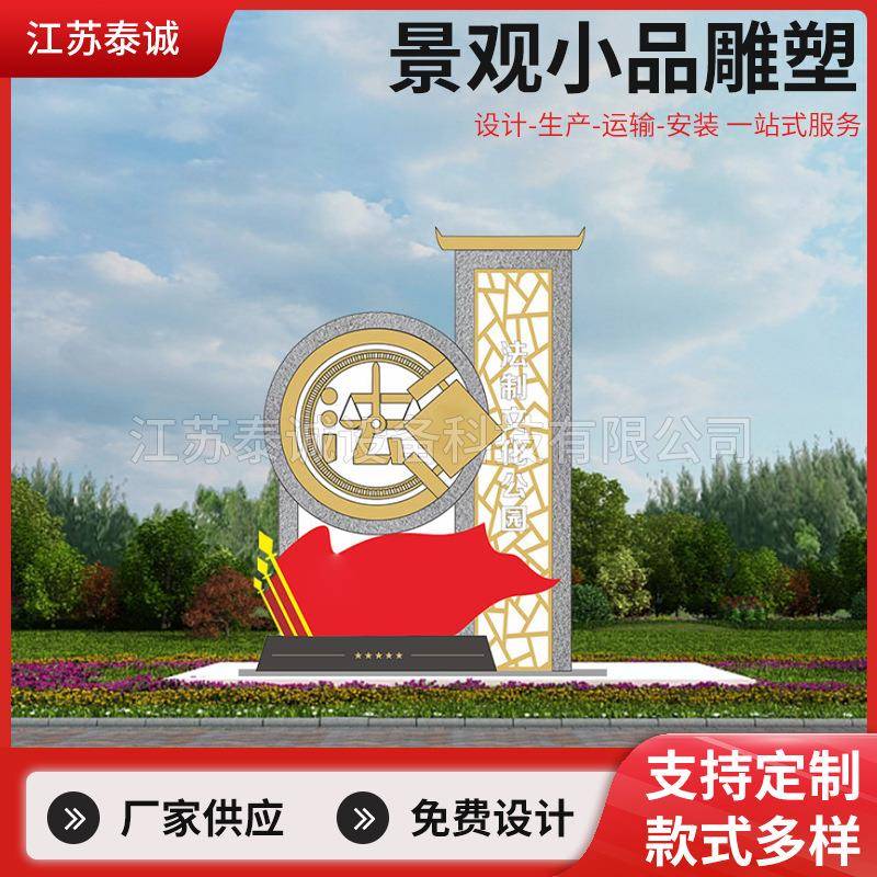 景观小品法治宣传栏乡村振兴标识宣传招牌社会主义核心价值观雕塑