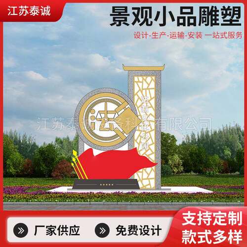 景观小品法治宣传栏乡村振兴标识宣传招牌社会主义核心价值观雕塑