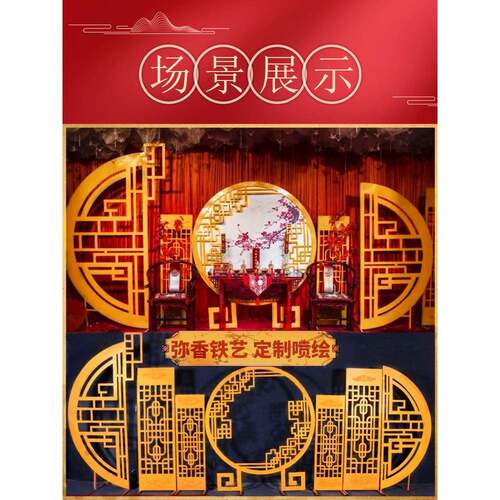 婚庆中式弥香铁艺屏风拱门七件套婚礼道具背景舞台装饰布置摆件