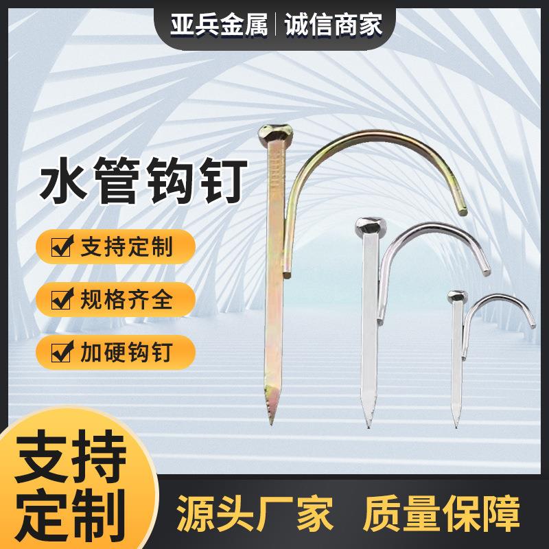 厂家水管钩钉4分6分1寸PPR水管钩钉水管安装固定钉管卡钉水泥勾钉