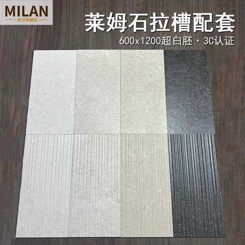 莱姆石拉槽瓷砖600x1200厨房卫生间别墅庭院酒店防滑耐磨墙地砖