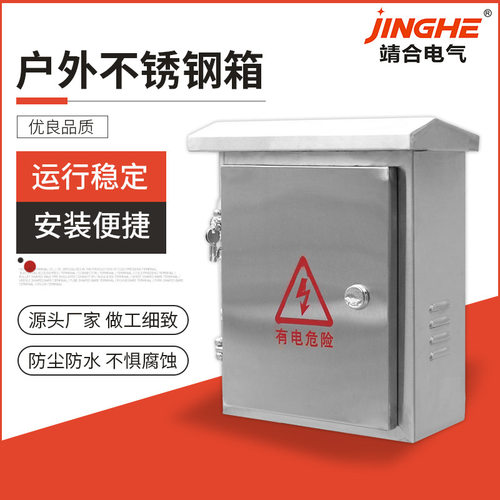 户外不锈钢箱 不锈钢电气开关控制柜 户外防雨配电柜白钢配电盒