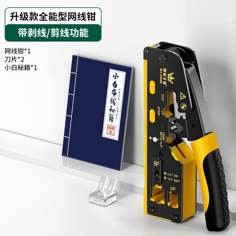全能专业七类网线钳6/7/8类燕尾夹款水晶头压线钳RJ45工具包