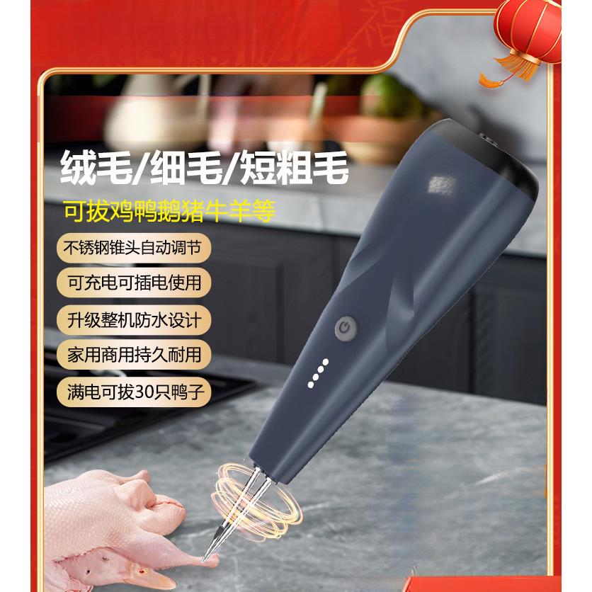 电动拔毛鸡毛鸭毛鹅毛手持脱毛机充电拔毛机夹子家用商用