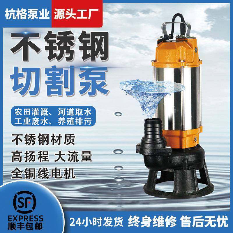 切割式不锈钢污水泵养殖场切割泵220V家用抽粪泵泥浆泵潜水排污泵