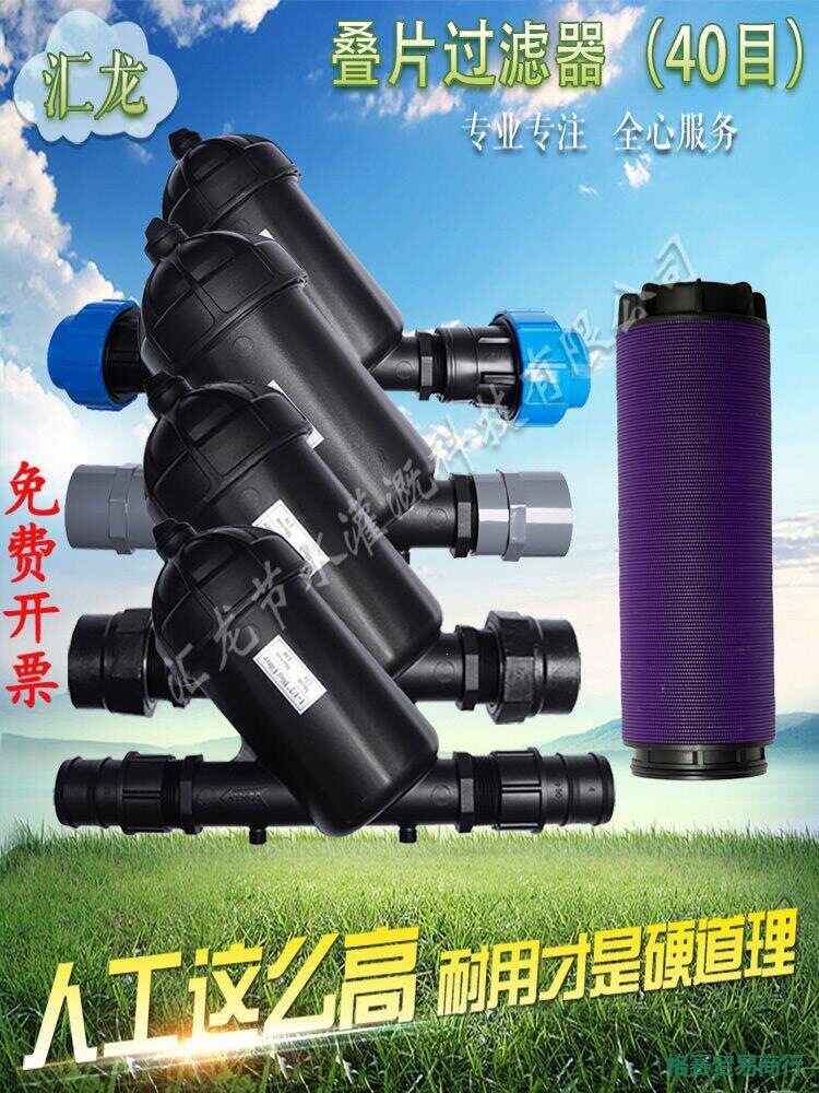 40目叠片过滤器滴灌农业自动浇水器喷灌大棚农田全套设备喷灌