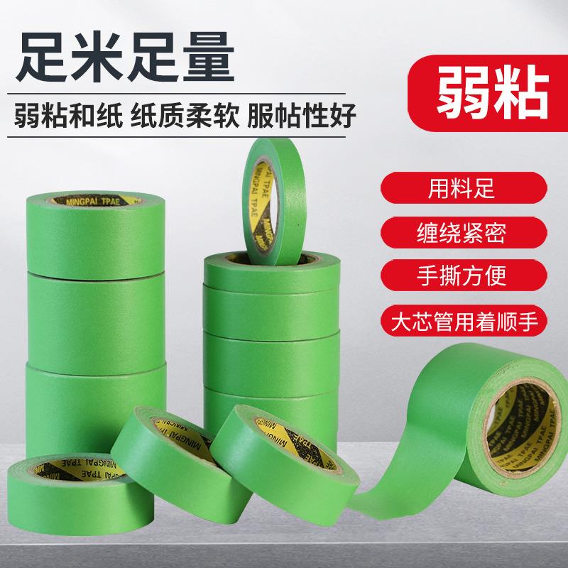 弱粘性和纸胶带不掉漆美纹胶带低粘分色纸胶布不伤破损墙面包邮