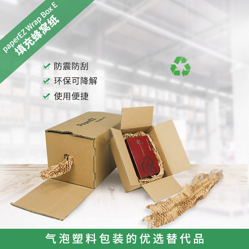 填充蜂窝纸快递运输箱内空隙填充纸垫蜂窝包装纸环保可降解蜂巢纸
