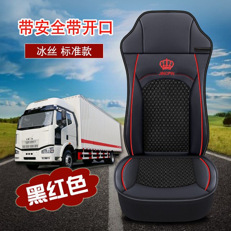 大货车坐垫解放6.8米/J6L/J6P/JH6/J7单个主驾驶四季通用皮革座套