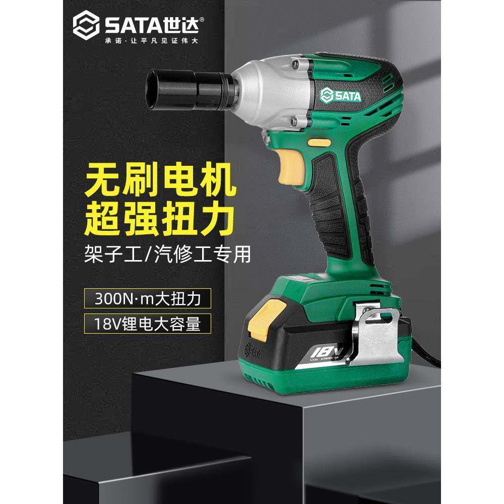 世达电动扳手重型汽修工具无刷大扭力套筒电风炮锂电充电冲击扳手