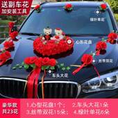 饰品全套吸盘花车结婚车队套装 主婚车装 饰车头花婚车布置头车花装