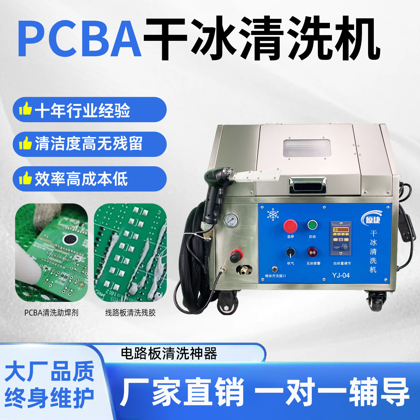 助焊剂干冰清洗机 pcb电子厂用清洗机器无水清洁电路板助焊剂设备