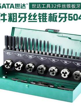 世达工具套装32件高速钢粗牙丝锥板牙组套50452