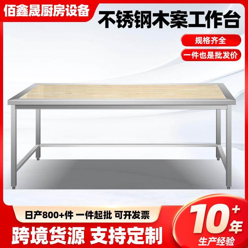单层不锈钢木案工作台厨房操作台灶台架一层打荷台饭店切菜桌打包,家装主材,商用厨房操作台/工作台,淘宝优惠券,粉丝福利购,淘宝优惠卷