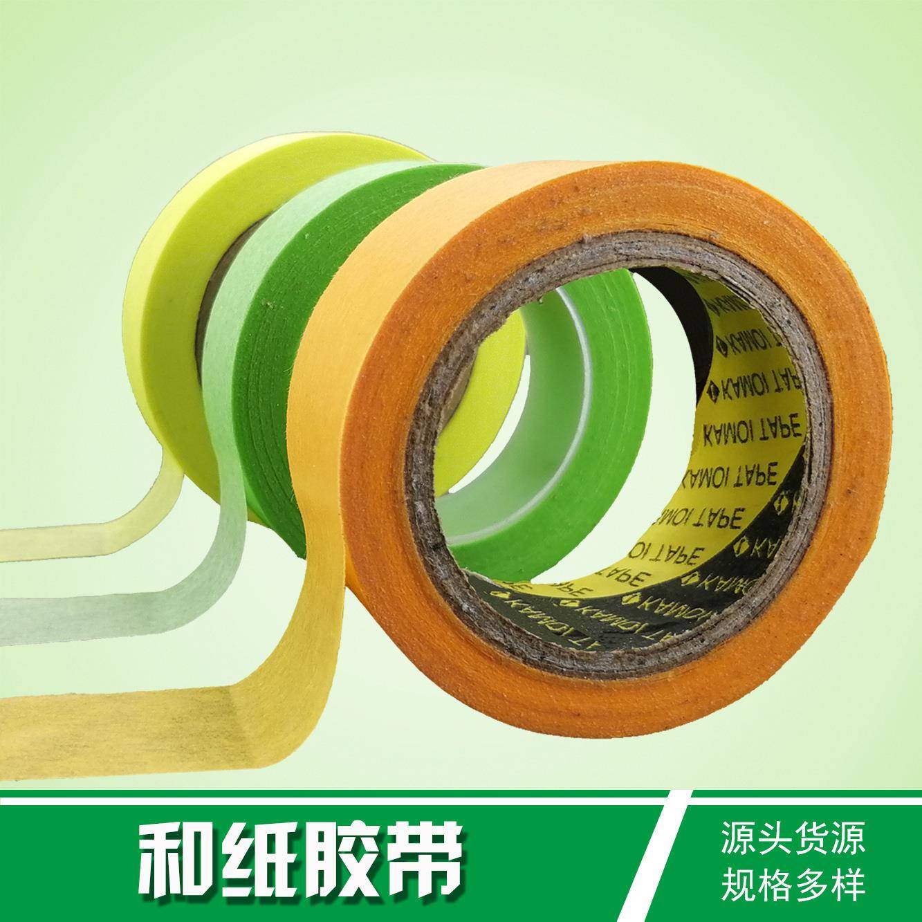 和纸美纹纸胶带788和纸耐高温美纹纸喷漆胶带高粘低粘弱粘和纸
