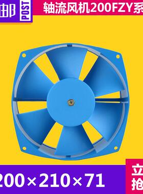 CNDF机柜散热交流风机200FZY2-D轴流风机交流风扇200蓝色款