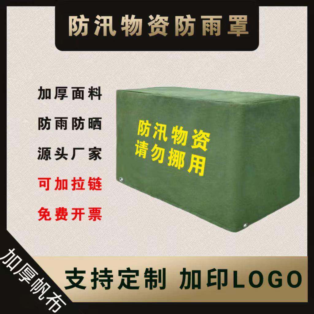 防汛沙袋罩防汛沙袋罩子防雨防晒防尘加厚耐磨防汛罩防汛物资罩