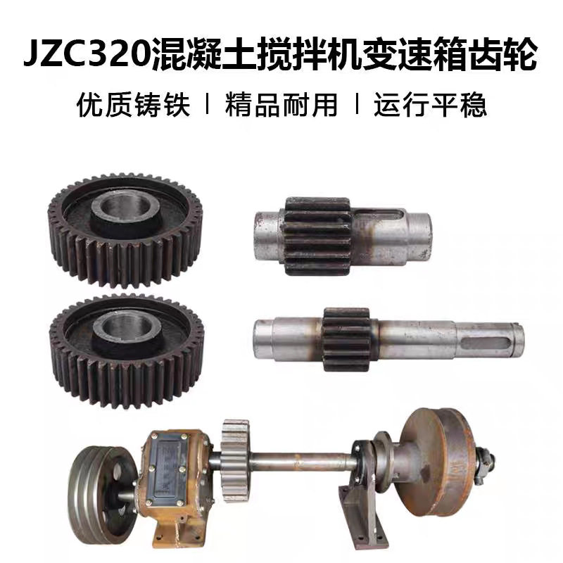 320爬梯滚筒搅拌机减速机变速箱齿轮