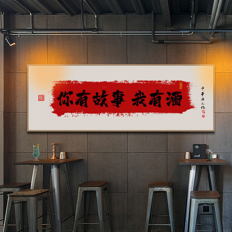 国潮创意字画中国风酒店包间装饰画新中式开业喜庆餐馆农家乐壁画