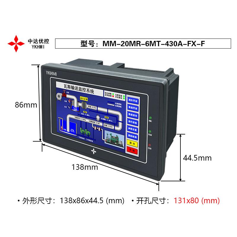 YKHMI4.3寸触摸屏PLC一体机MC-20MR-6MT-430FX-A/B/F