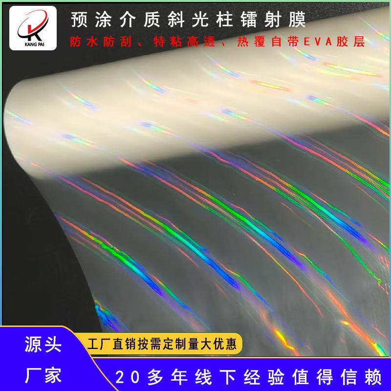厂家直供预涂镭射膜热裱膜玻璃碎素面彩虹十字纹流沙星满