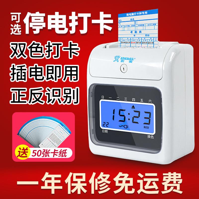 考勤机S-168打卡机纸卡式打卡钟智能员工上下班出勤学生签到