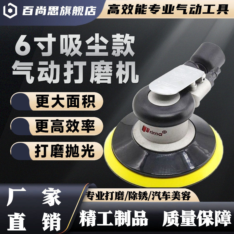 6寸气动吸尘抛光机汽车打磨机家具木头气磨机干磨机偏心无尘