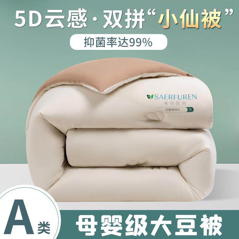 A类母婴级双拼全棉夏被大豆纤维被芯学生宿舍单双人春秋加厚冬被