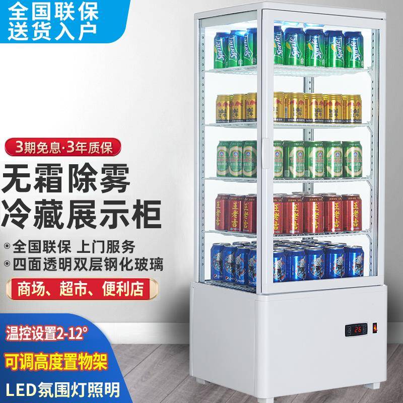 冷藏展示柜商用立式保鲜柜四面透明玻璃冰箱超市冷饮料酒小型超薄